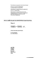 Российская политическая наука: 1985-1995 гг