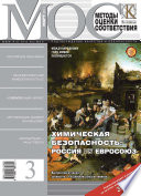 Методы оценки соответствия No 3 2011