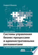 Системы управления бизнес-процессами и административными регламентами на примере свободной программы RunaWFE