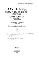 Стенографический отчет