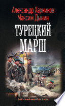 Турецкий марш