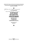 Хоровая культура Мордовии