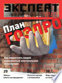 Эксперт Урал 11-2014