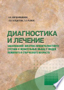 Диагностика и лечение заболеваний височно-нижнечелюстного сустава у людей пожилого и старческого возраста