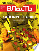 КоммерсантЪ Власть 30-31