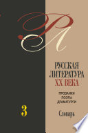 Русская литература 20. века