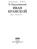 Иван Крамской