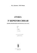 Атака у берегов Синая