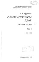 О библиотечном деле: 1934-1935