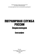 Пограничная служба России