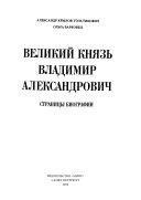 Великий князь Владимир Александрович