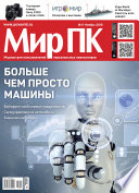 Журнал «Мир ПК» No11/2015