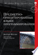 Предметно-ориентированные языки программирования