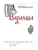 Варахша