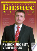 Бизнес-журнал, 2007/12