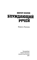 Навстречу притяжению