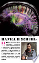 Наука и жизнь 11-2012