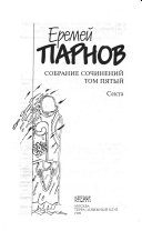 Собрание сочинений в десяти томах