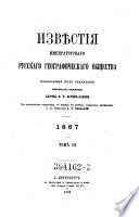 Известия Русского географического общества