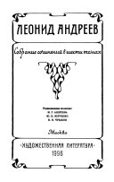 Sobranie sochineniĭ v shesti tomakh: Rasskazy, povesti, Dnevnik satany: roman, 1916-1919, Pʹesy, 1916, statʹi