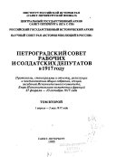 Petrogradskiĭ Sovet rabochikh i soldatskikh deputatov v 1917 godu: 1 apreli͡a-5 mai͡a 1917 goda