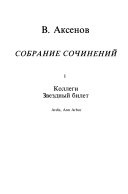 Собрание сочинений