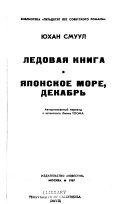 Ледовая книга