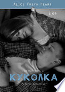 Куколка. Где ты? Часть II