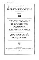 Избранные работы: Разочарование и крушение Родиона Раскольникова. Достоевский-художник