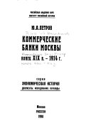 Коммерческие банки Москвы