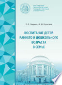 Воспитание детей раннего и дошкольного возраста в семье