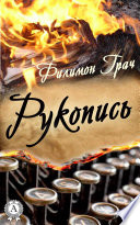 Рукопись