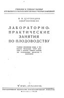 Laboratorno-prakticheskie zaniatiia