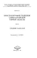 Trudy Sibirskogo nauchno-issledovatelʹskogo instituta geologii, geofiziki,i mineralʹnogo syrʹi͡a (SNIIGGIMS)