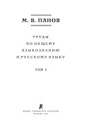 Труды по общему языкознанию и русскому языку