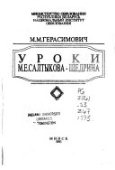 Uroki M.E. Saltykova-Shchedrina