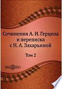 Сочинения А. И. Герцена и переписка с Н. А. Захарьиной. В семи томах