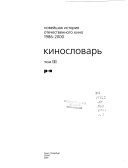 Новейшая история отечественного кино: Р-Я