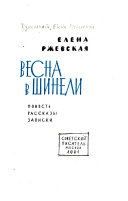 Весна в шинели