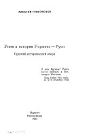 Уния в истории Украины-Руси