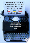 Чешско-украинско-русский словарь. Все слова и выражения уровней А1 и А2