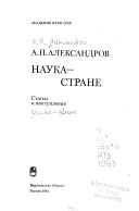 Наука--стране