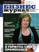 Бизнес-журнал, 2009/09