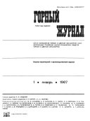 Gornyĭ zhurnal