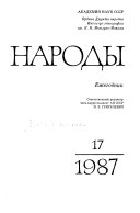 Расы и народы