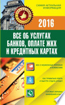 Все об услугах банков, оплате ЖКХ и кредитных картах