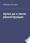 Артек до и после реконструкции