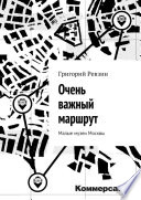 Очень важный маршрут. «Коммерсантъ»