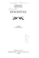 Краснотал