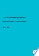 Северо-восток, дорогу к Храму нашедший, или Родники русской святости